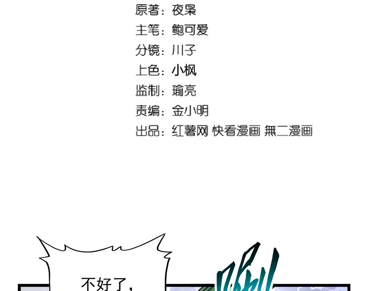 《魔皇大管家》漫画最新章节第264话 有你们几个好果子吃免费下拉式在线观看章节第【2】张图片