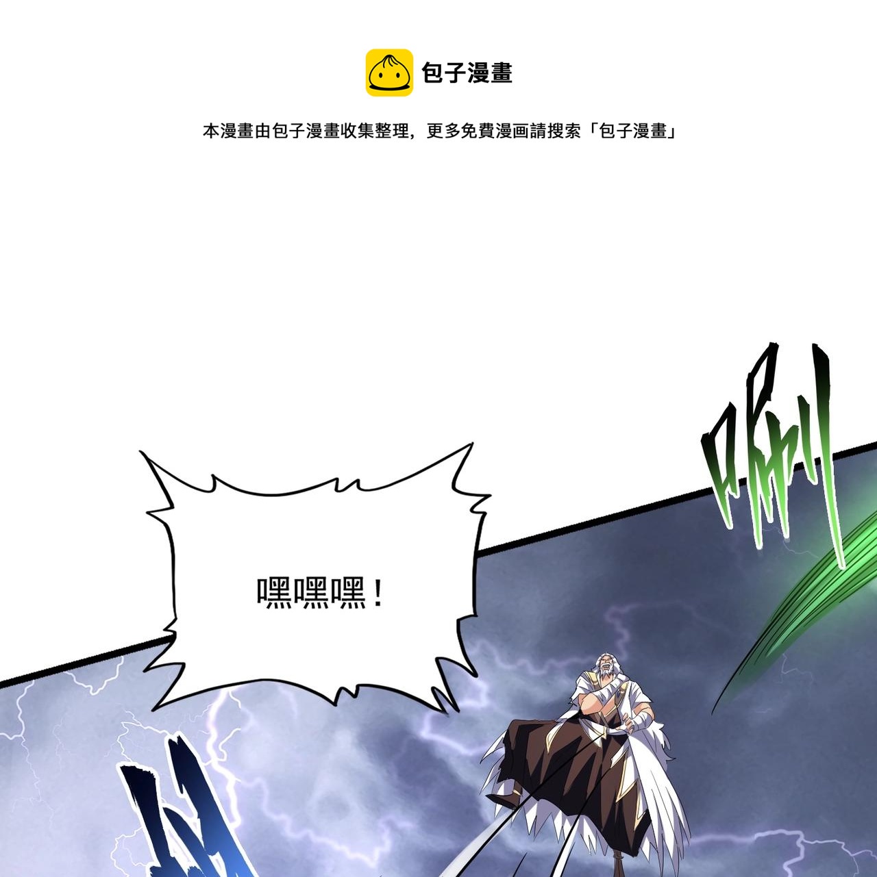 《魔皇大管家》漫画最新章节第264话 有你们几个好果子吃免费下拉式在线观看章节第【37】张图片