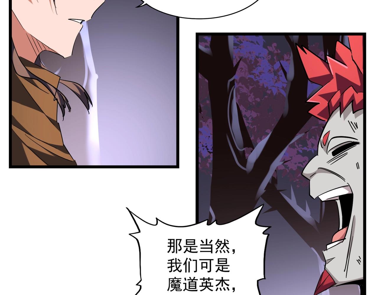 《魔皇大管家》漫画最新章节第265话 为我所用免费下拉式在线观看章节第【83】张图片