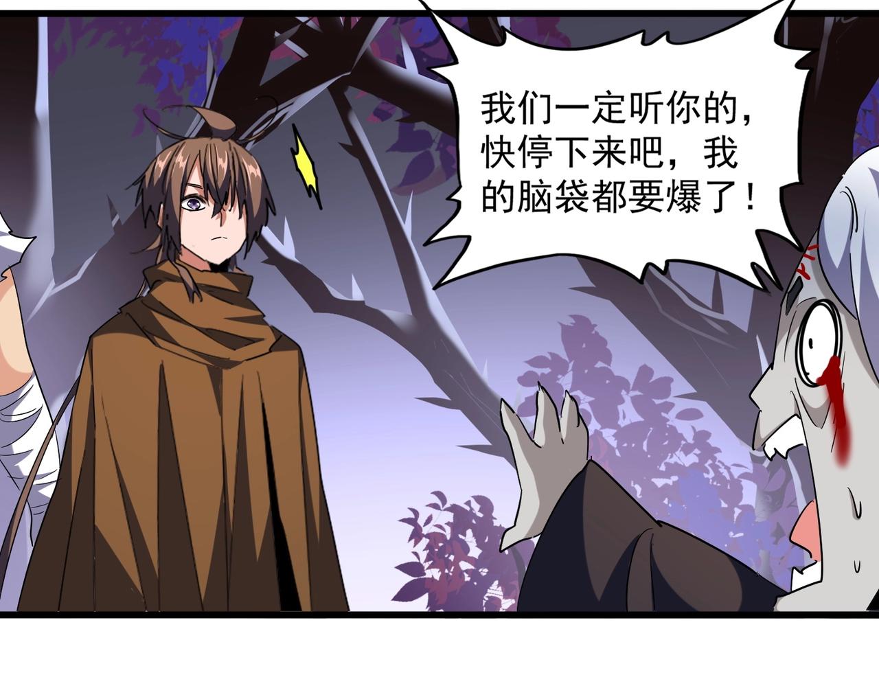 《魔皇大管家》漫画最新章节第266话 四鬼秘技免费下拉式在线观看章节第【50】张图片