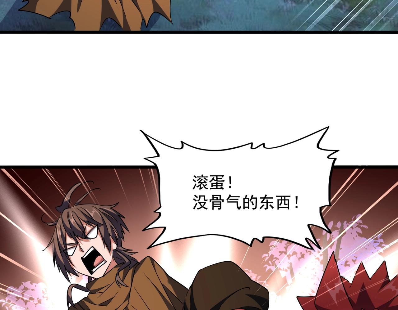 《魔皇大管家》漫画最新章节第266话 四鬼秘技免费下拉式在线观看章节第【62】张图片