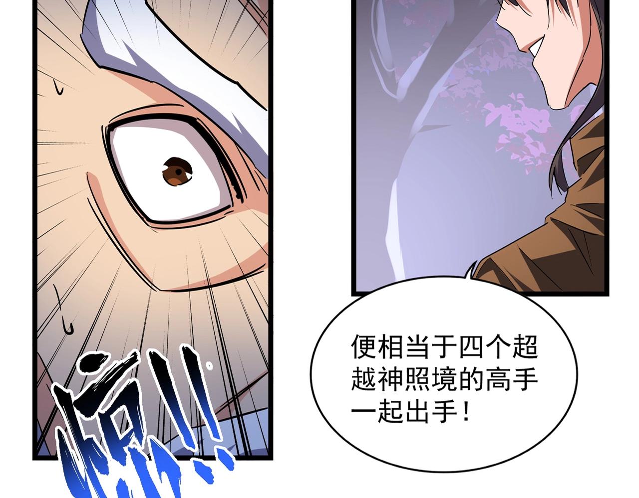 《魔皇大管家》漫画最新章节第267话 哪来的小鬼！免费下拉式在线观看章节第【14】张图片