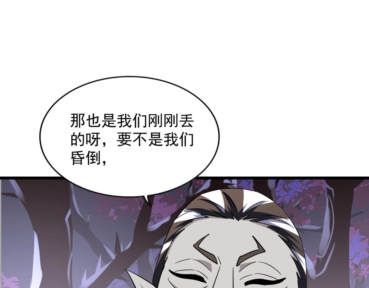 《魔皇大管家》漫画最新章节第267话 哪来的小鬼！免费下拉式在线观看章节第【36】张图片