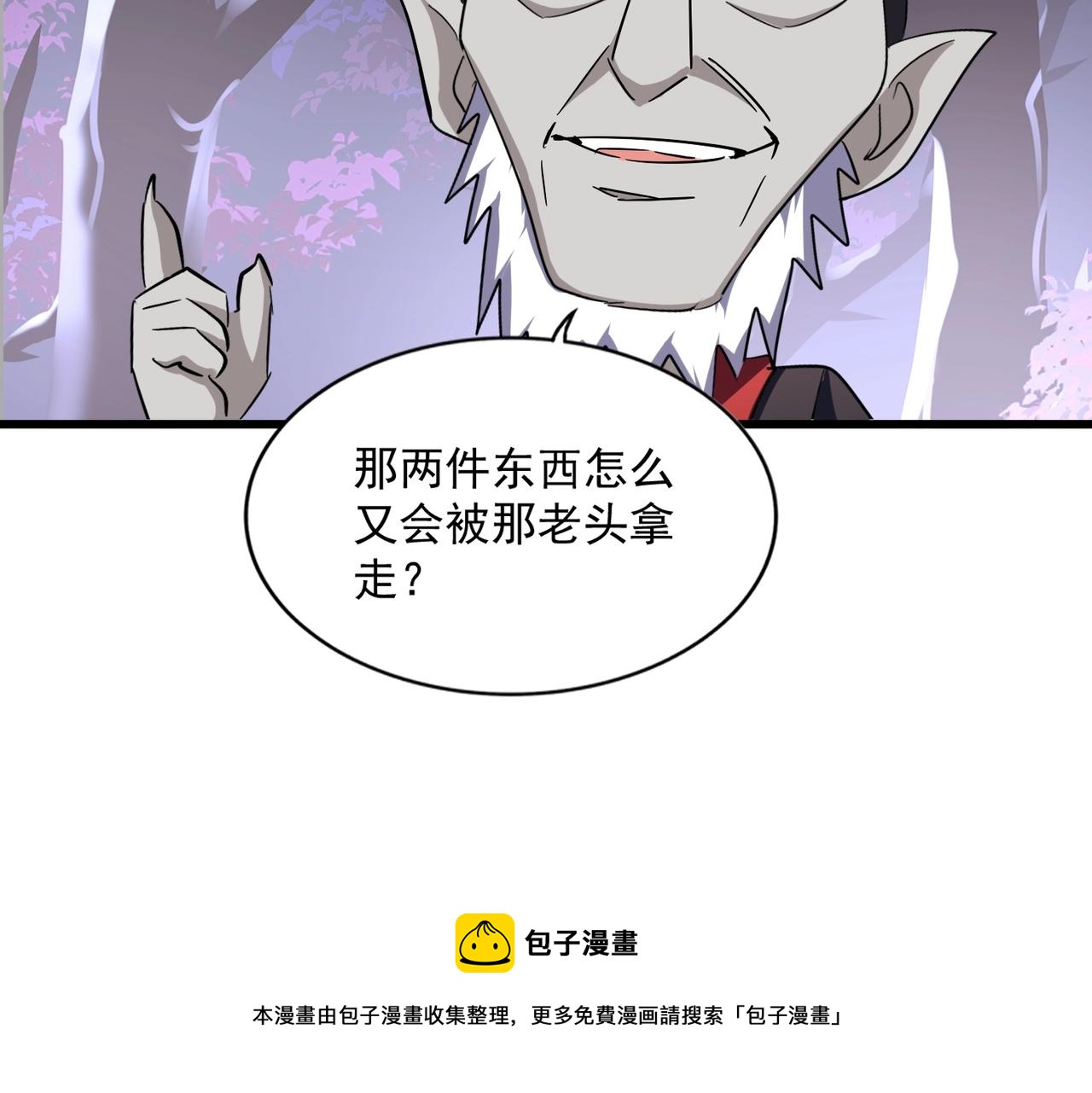 【魔皇大管家】漫画-（第267话 哪来的小鬼！）章节漫画下拉式图片-37.jpg