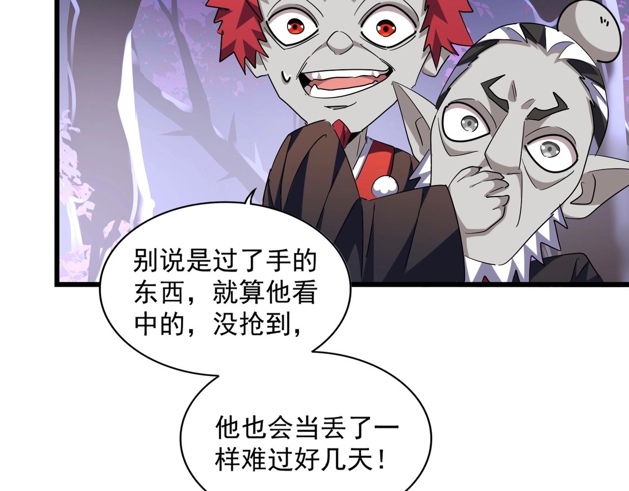 【魔皇大管家】漫画-（第267话 哪来的小鬼！）章节漫画下拉式图片-44.jpg