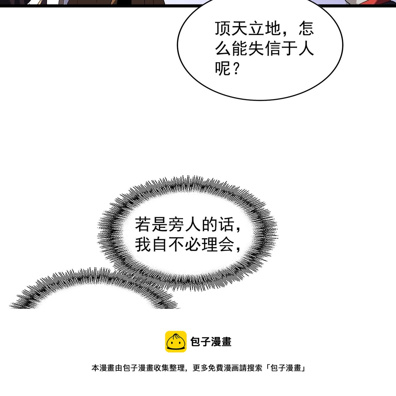 【魔皇大管家】漫画-（第267话 哪来的小鬼！）章节漫画下拉式图片-57.jpg