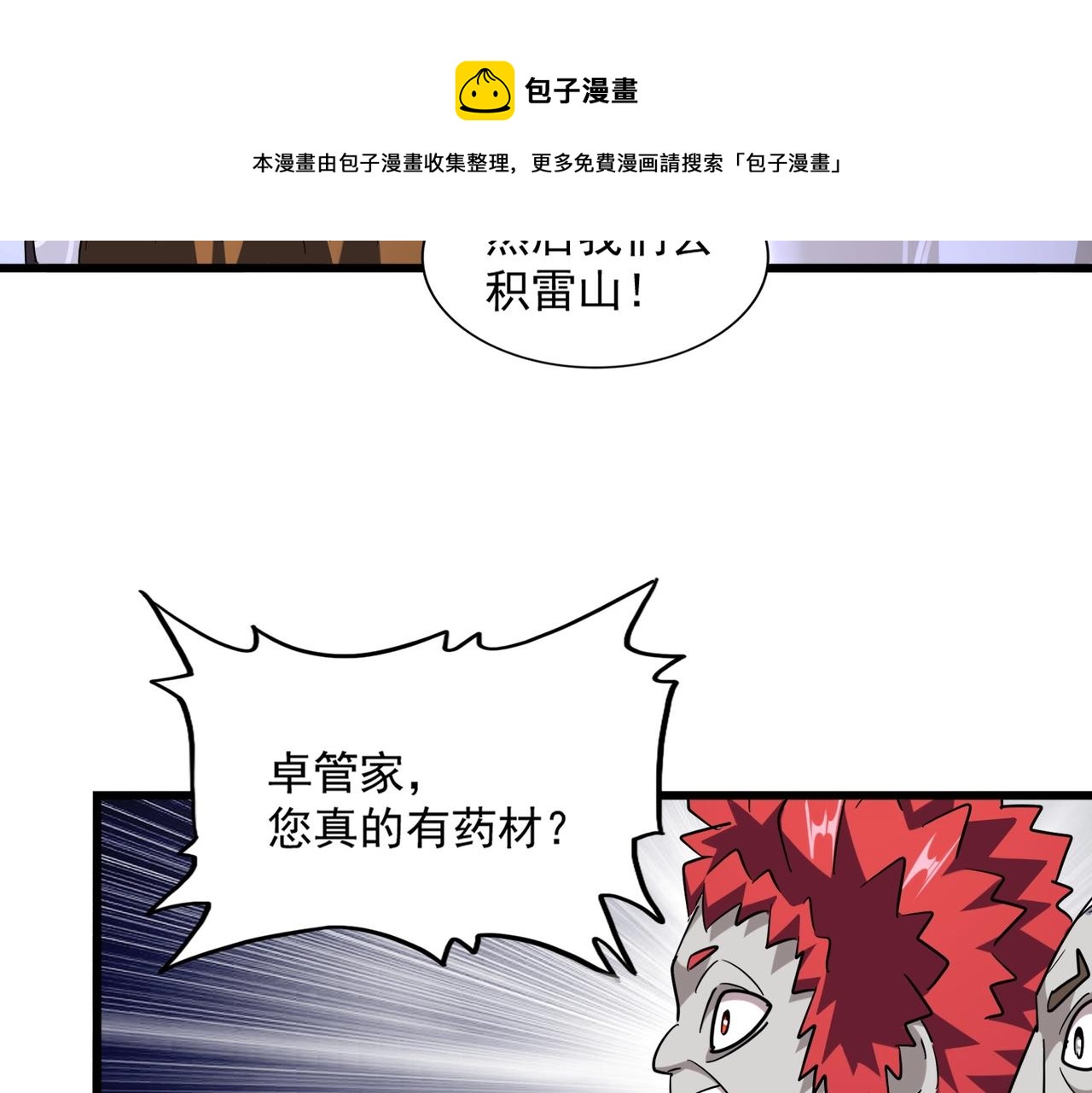 【魔皇大管家】漫画-（第267话 哪来的小鬼！）章节漫画下拉式图片-61.jpg