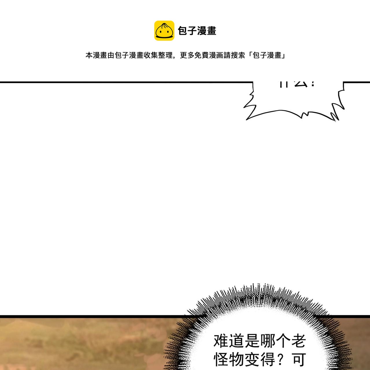 【魔皇大管家】漫画-（第267话 哪来的小鬼！）章节漫画下拉式图片-85.jpg