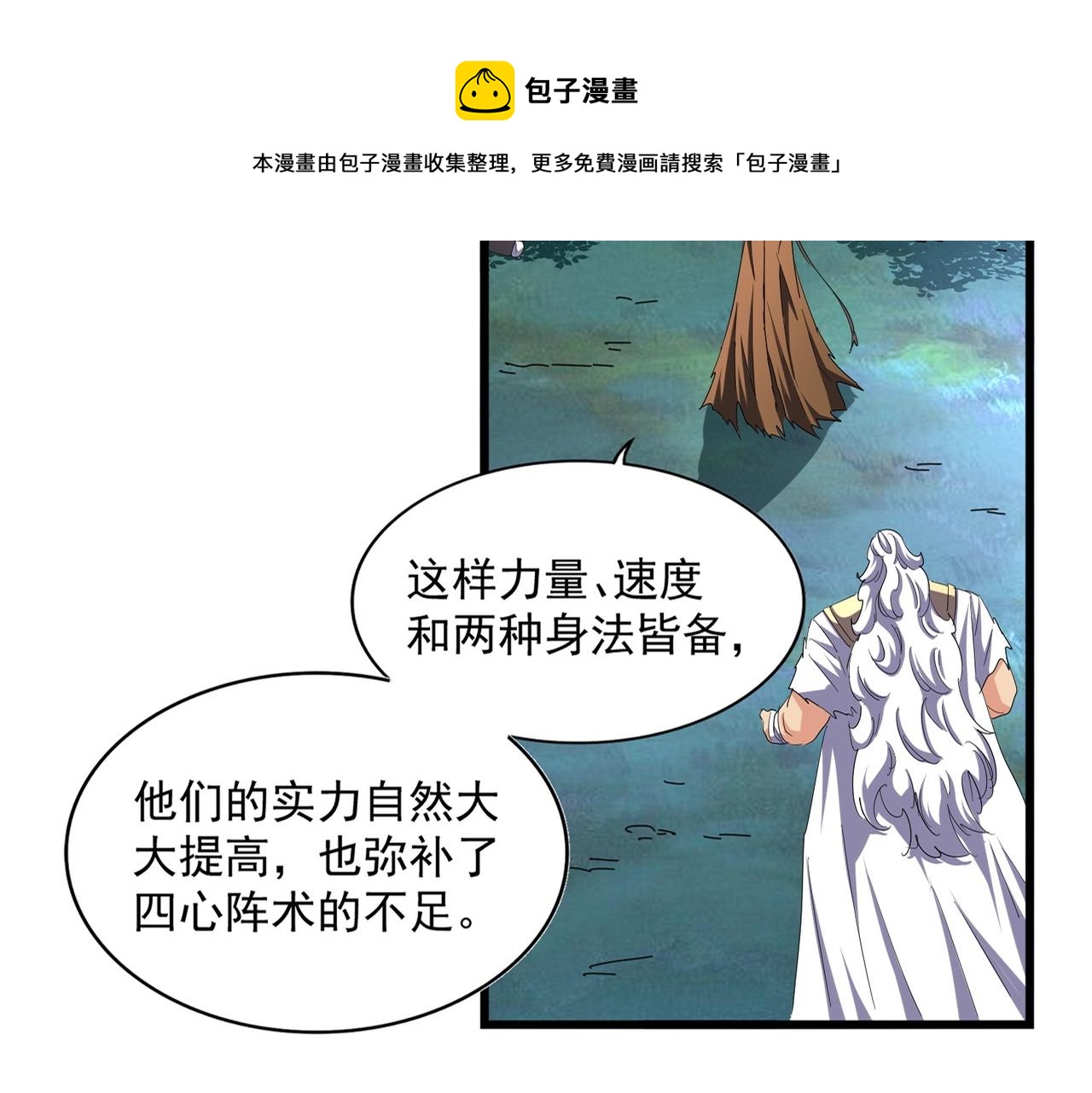 【魔皇大管家】漫画-（第267话 哪来的小鬼！）章节漫画下拉式图片-9.jpg