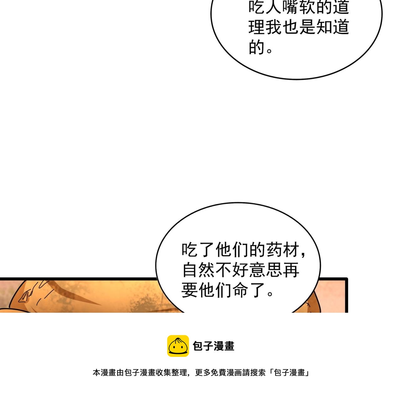 【魔皇大管家】漫画-（第268话 古三通）章节漫画下拉式图片-33.jpg
