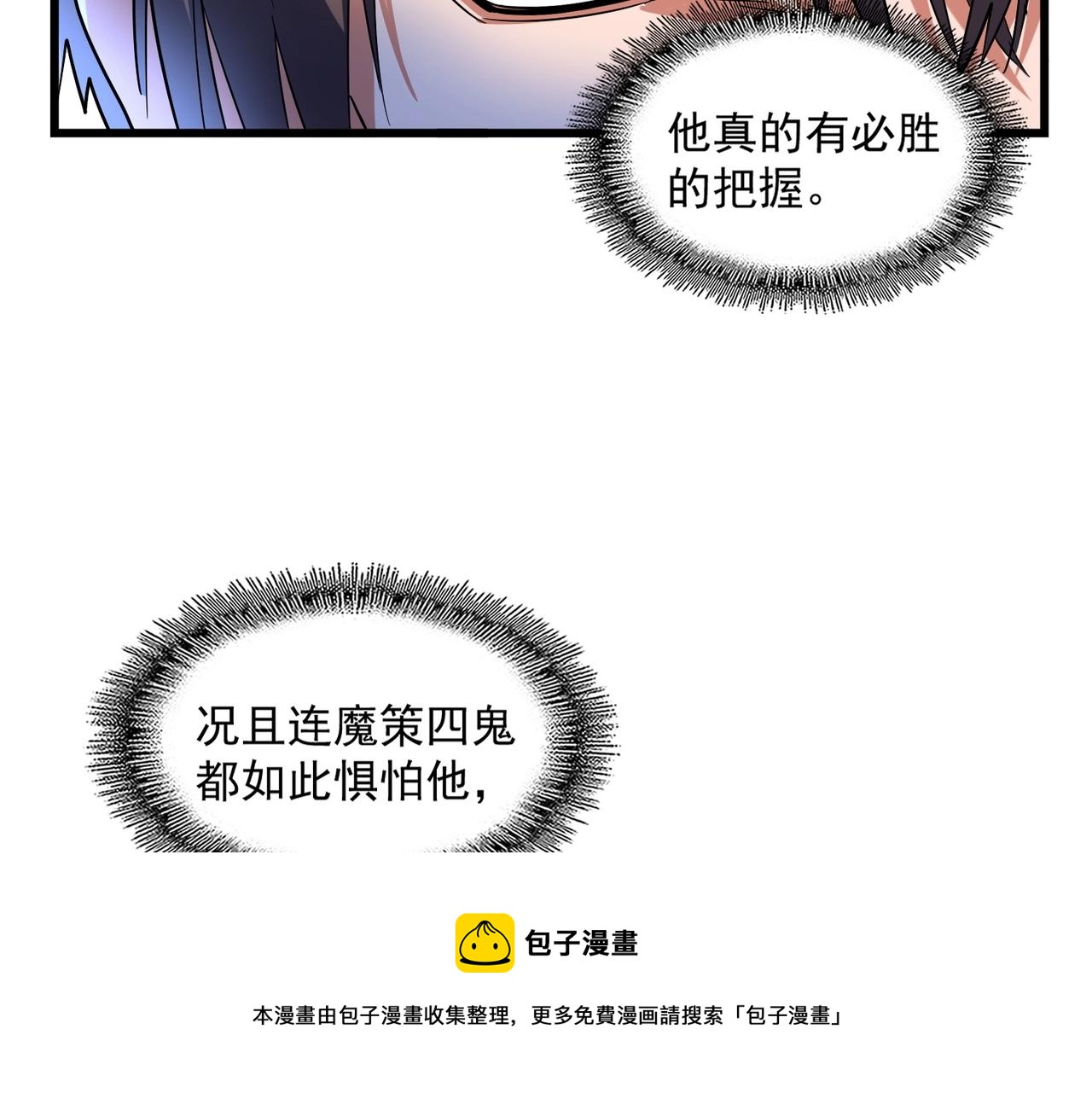【魔皇大管家】漫画-（第268话 古三通）章节漫画下拉式图片-65.jpg