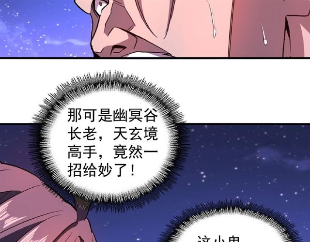 【魔皇大管家】漫画-（第28话 你的魔宝归我了！）章节漫画下拉式图片-23.jpg