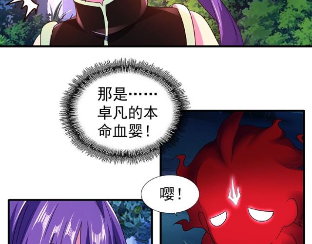 《魔皇大管家》漫画最新章节第28话 你的魔宝归我了！免费下拉式在线观看章节第【70】张图片