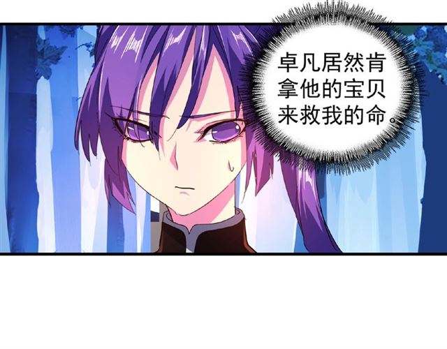 【魔皇大管家】漫画-（第28话 你的魔宝归我了！）章节漫画下拉式图片-72.jpg