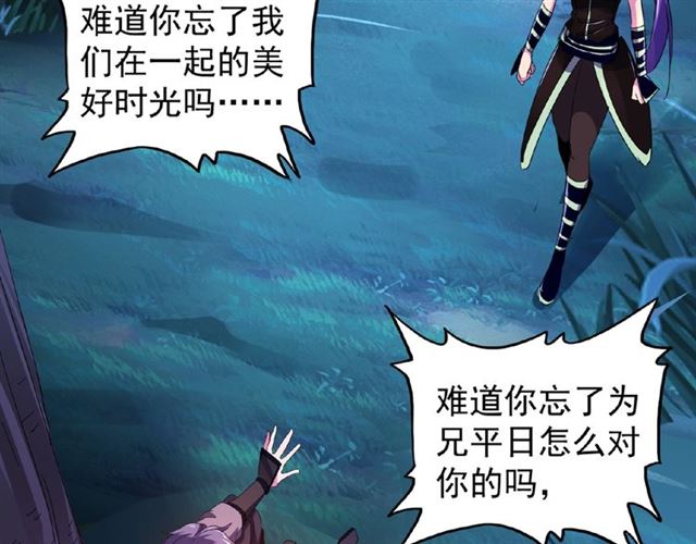 《魔皇大管家》漫画最新章节第28话 你的魔宝归我了！免费下拉式在线观看章节第【75】张图片