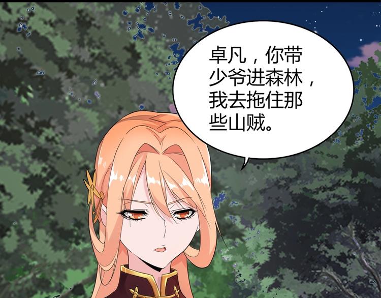 《魔皇大管家》漫画最新章节第3话  反击免费下拉式在线观看章节第【60】张图片