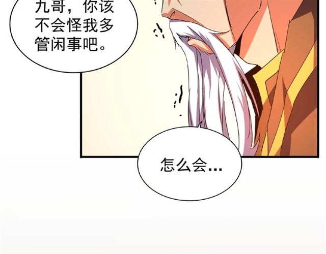 《魔皇大管家》漫画最新章节第31话 异父异母亲兄弟免费下拉式在线观看章节第【44】张图片