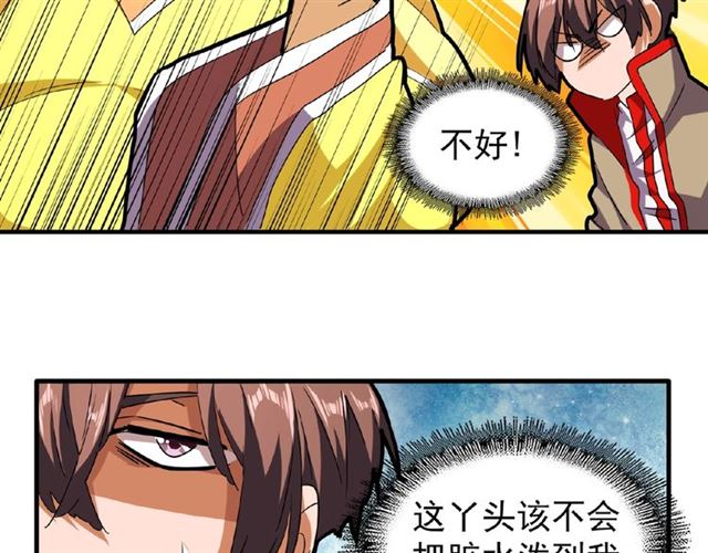 《魔皇大管家》漫画最新章节第35话 魔皇永不翻车！（上）免费下拉式在线观看章节第【71】张图片