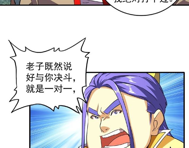 《魔皇大管家》漫画最新章节第36话 魔皇永不翻车（中）免费下拉式在线观看章节第【30】张图片