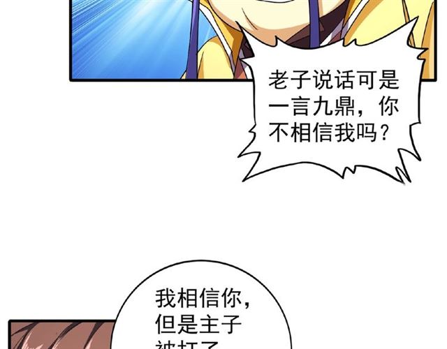 《魔皇大管家》漫画最新章节第36话 魔皇永不翻车（中）免费下拉式在线观看章节第【31】张图片