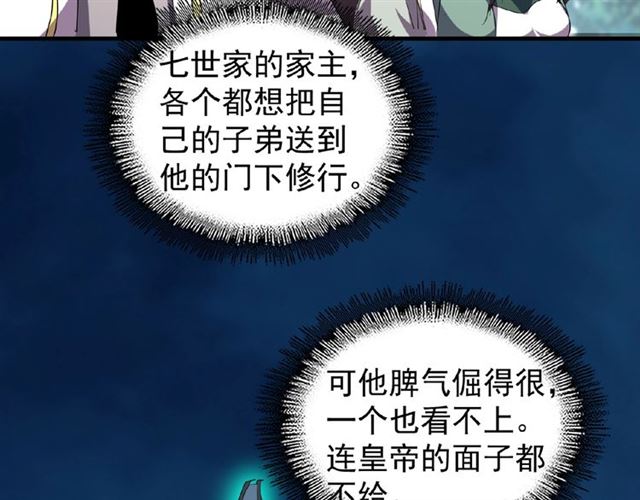 《魔皇大管家》漫画最新章节第39话 神照境强者免费下拉式在线观看章节第【62】张图片