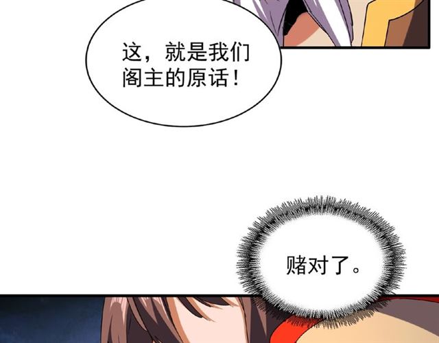 《魔皇大管家》漫画最新章节第40话 他的初吻我要定了！免费下拉式在线观看章节第【23】张图片