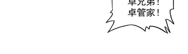 《魔皇大管家》漫画最新章节第41话 魔皇的困惑免费下拉式在线观看章节第【27】张图片