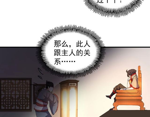 《魔皇大管家》漫画最新章节第41话 魔皇的困惑免费下拉式在线观看章节第【67】张图片