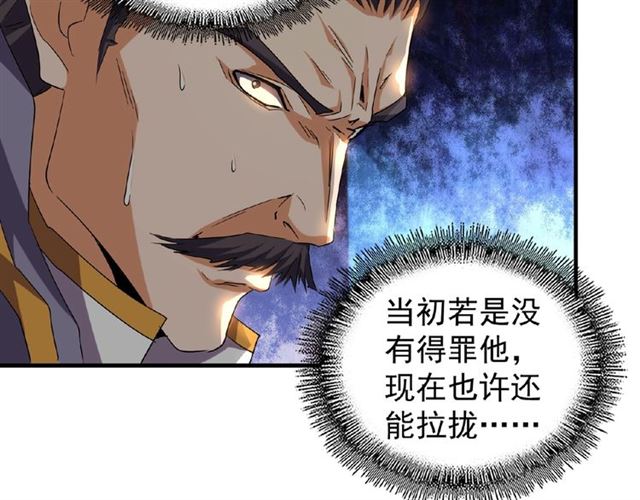 《魔皇大管家》漫画最新章节第43话 融合武技免费下拉式在线观看章节第【49】张图片