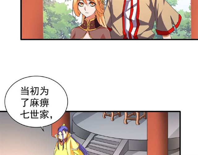 《魔皇大管家》漫画最新章节第43话 融合武技免费下拉式在线观看章节第【58】张图片