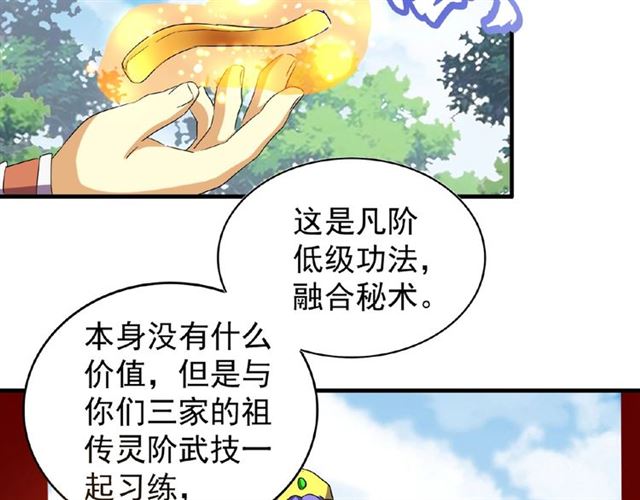 《魔皇大管家》漫画最新章节第43话 融合武技免费下拉式在线观看章节第【69】张图片