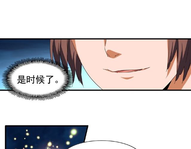 《魔皇大管家》漫画最新章节第44话 吵什么吵！免费下拉式在线观看章节第【16】张图片