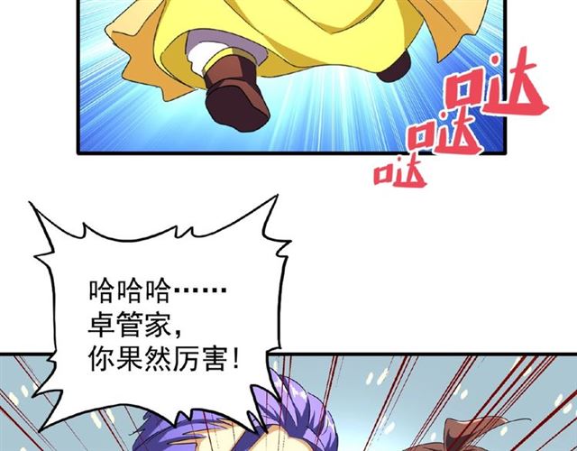 《魔皇大管家》漫画最新章节第44话 吵什么吵！免费下拉式在线观看章节第【23】张图片