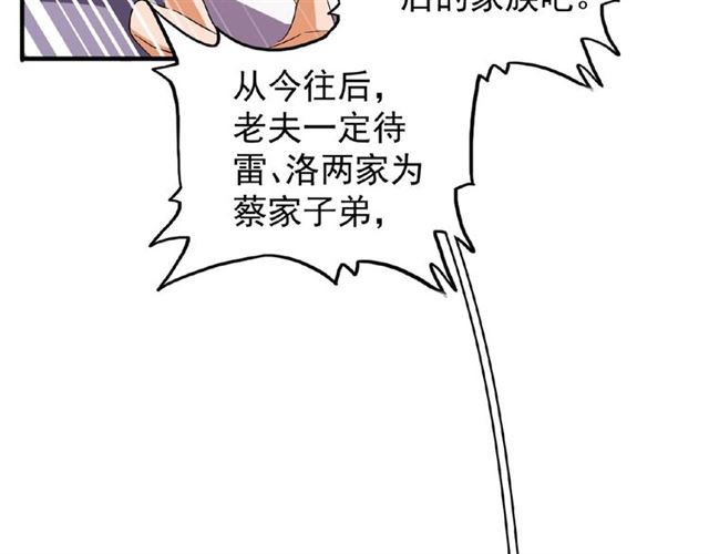 《魔皇大管家》漫画最新章节第44话 吵什么吵！免费下拉式在线观看章节第【37】张图片