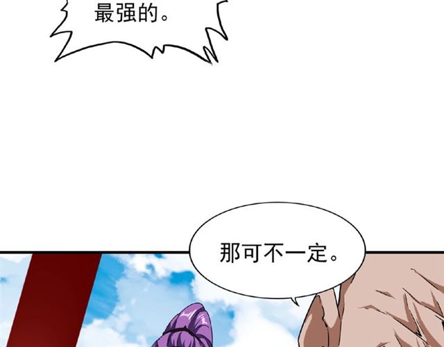 《魔皇大管家》漫画最新章节第44话 吵什么吵！免费下拉式在线观看章节第【44】张图片