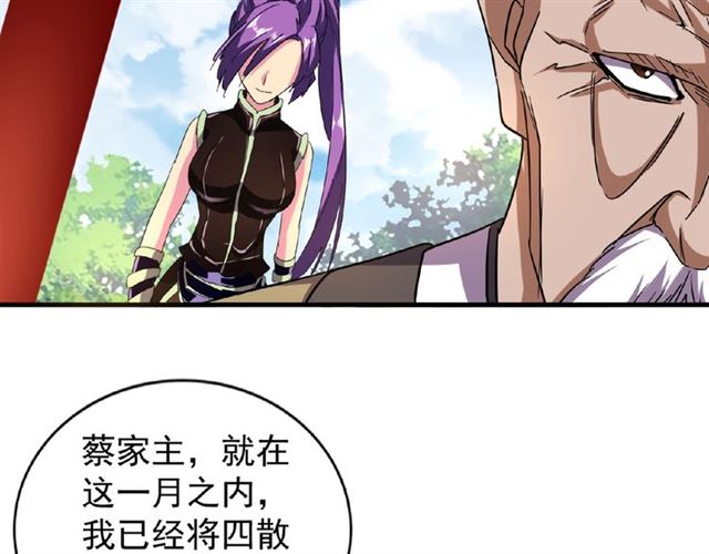 《魔皇大管家》漫画最新章节第44话 吵什么吵！免费下拉式在线观看章节第【45】张图片