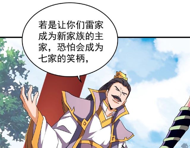 《魔皇大管家》漫画最新章节第44话 吵什么吵！免费下拉式在线观看章节第【52】张图片