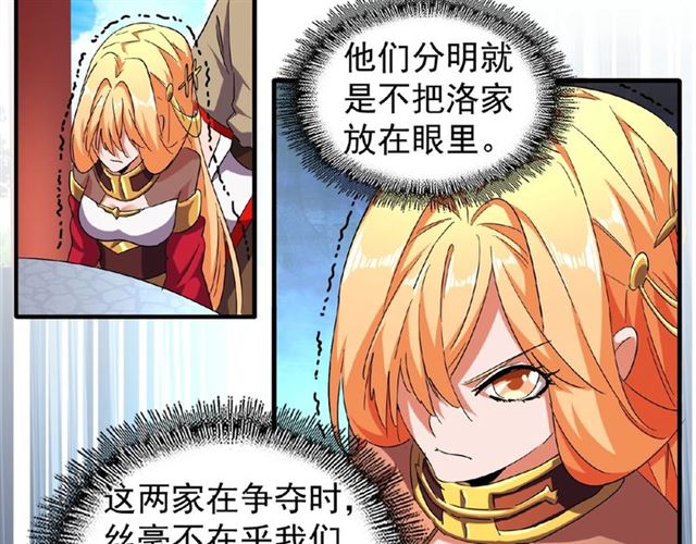 《魔皇大管家》漫画最新章节第44话 吵什么吵！免费下拉式在线观看章节第【58】张图片