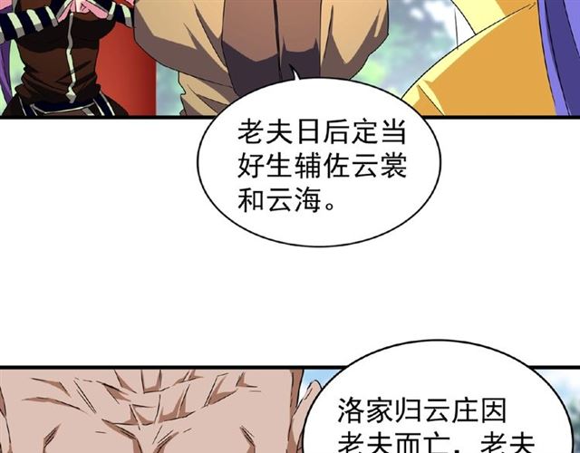 《魔皇大管家》漫画最新章节第45话 三家归一免费下拉式在线观看章节第【67】张图片