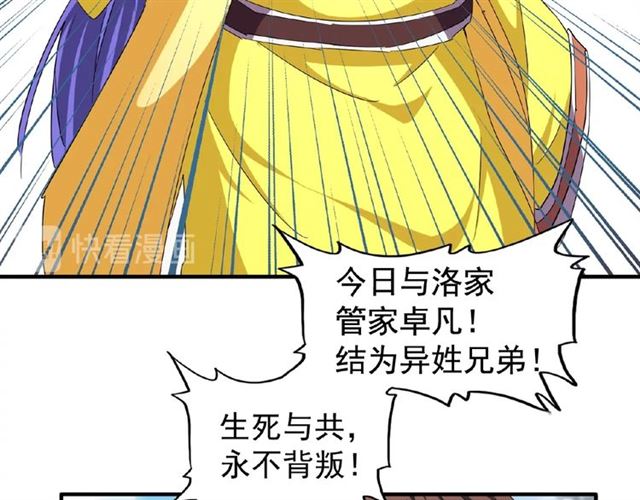 《魔皇大管家》漫画最新章节第46话 心计免费下拉式在线观看章节第【11】张图片