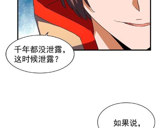 《魔皇大管家》漫画最新章节第46话 心计免费下拉式在线观看章节第【48】张图片