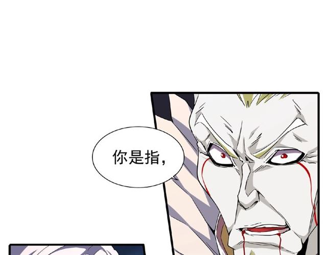 《魔皇大管家》漫画最新章节第47话 四柱之首！免费下拉式在线观看章节第【64】张图片