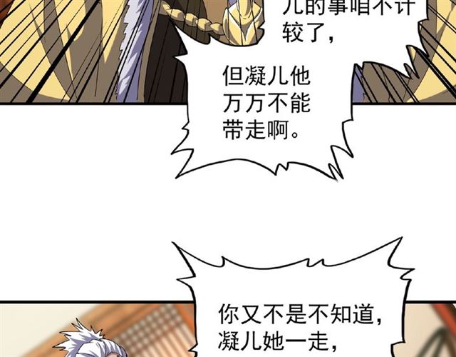 《魔皇大管家》漫画最新章节第57话 夺宝的关键就是...免费下拉式在线观看章节第【48】张图片