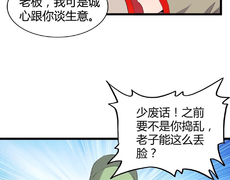 《魔皇大管家》漫画最新章节第6话 血精灵免费下拉式在线观看章节第【88】张图片