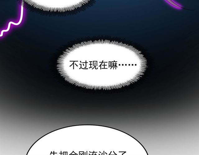 《魔皇大管家》漫画最新章节第63话 大型分赃现场免费下拉式在线观看章节第【48】张图片