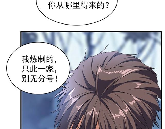 《魔皇大管家》漫画最新章节第64话 快走！他来了免费下拉式在线观看章节第【18】张图片