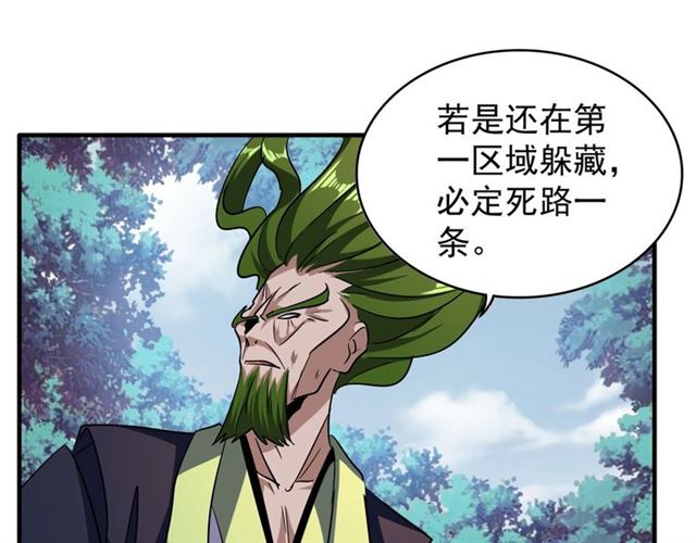 《魔皇大管家》漫画最新章节第64话 快走！他来了免费下拉式在线观看章节第【47】张图片