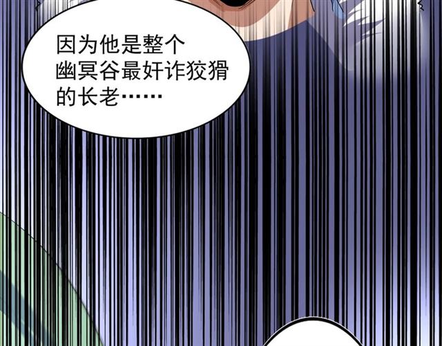 【魔皇大管家】漫画-（第64话 快走！他来了）章节漫画下拉式图片-80.jpg