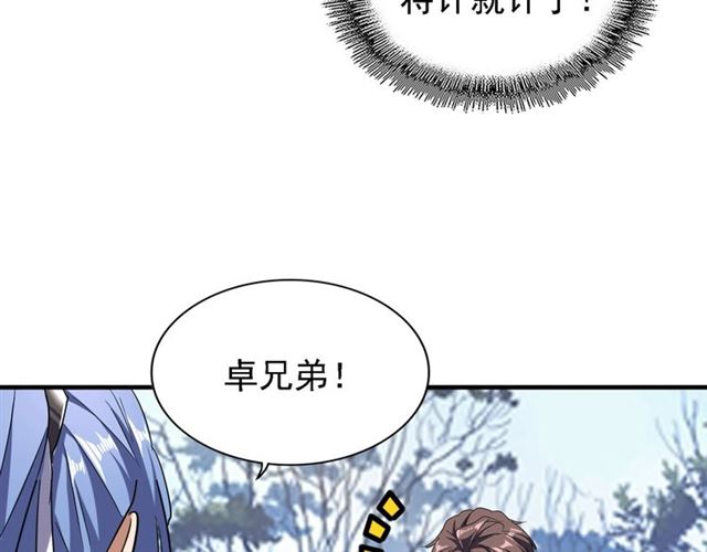 《魔皇大管家》漫画最新章节第65话 来啊免费下拉式在线观看章节第【22】张图片