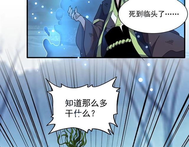 《魔皇大管家》漫画最新章节第66话 大人，时代变了免费下拉式在线观看章节第【42】张图片